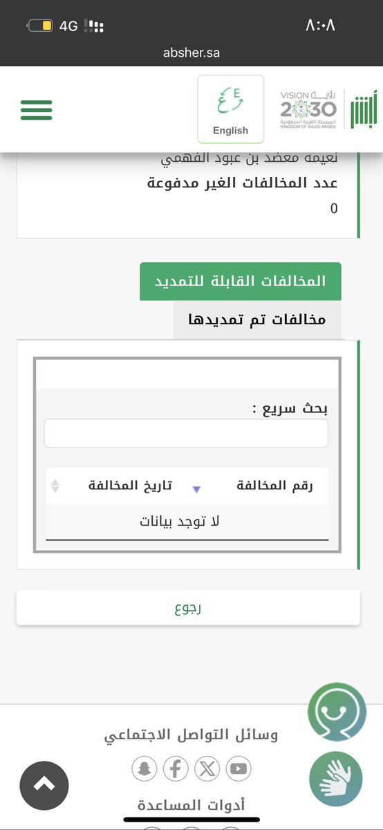 alfhmand's tweet photo. @Absher السلام عليكم عندي مخالفه عدا على الاعتراض ٣٠ يوم ليست موجوده في تمديد المهله https://t.co/PvGVhr189Q