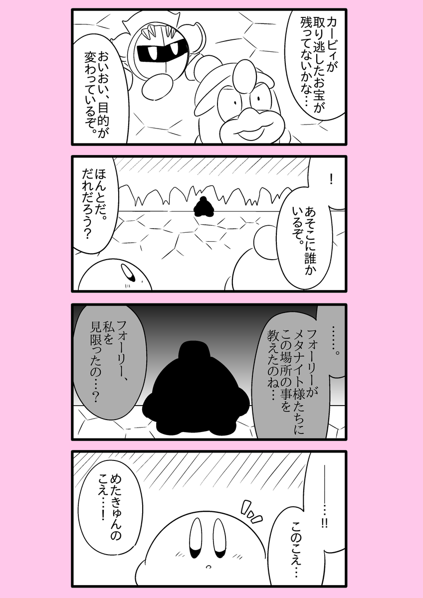【カービィ漫画】スーパーアイドルメタきゅん 58 