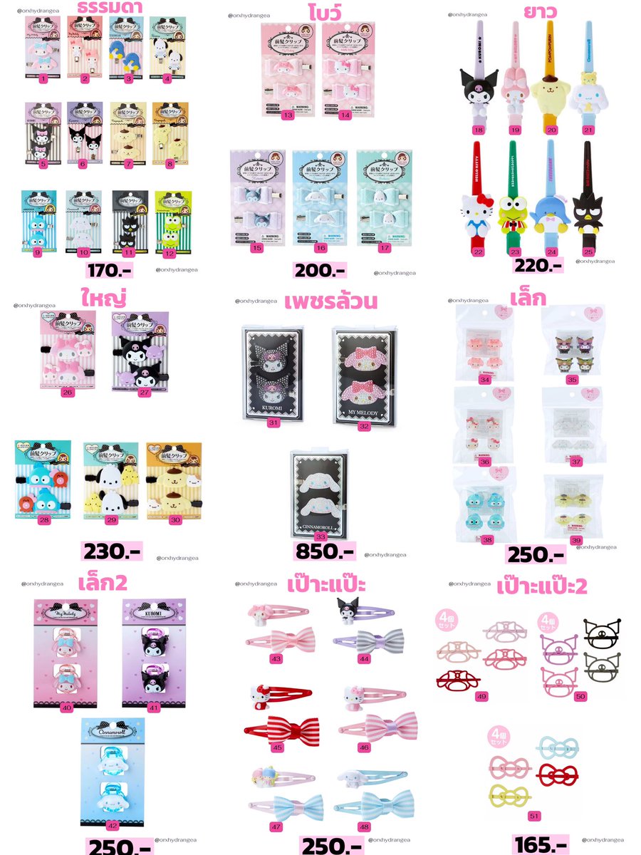 orxhydrangea's tweet photo. ୨୧รับหิ้วกิ๊บ กิ๊ฟ กิ้บ sanrio 🇯🇵

✈️บิน16-20/6
🛒ค่าส่งเหมา35฿

อ่านรายละเอียดเพิ่มเติมในฟอร์ม
🎀: https://t.co/NjTUrso3pb

สอบถามdm/openchat
#ตลาดนัดsanrio #รับหิ้วญี่ปุ่น #ตลาดนัดซานริโอ้ https://t.co/qnLR6u0cKD