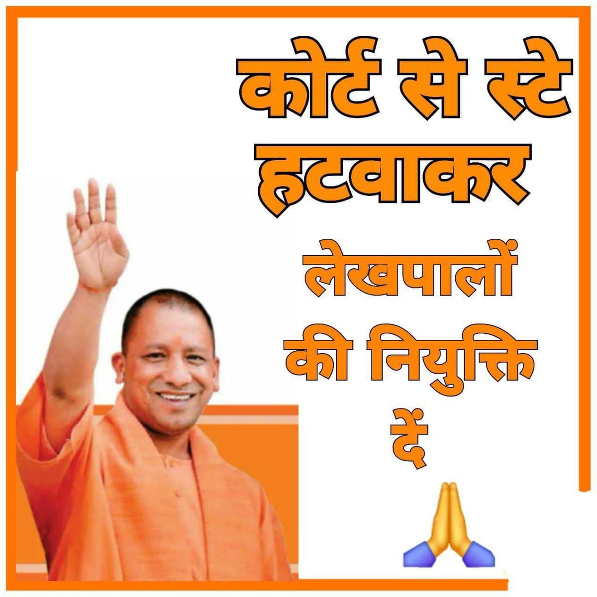 AshishK87862897's tweet photo. #UPLekhpal_StayVacate https://t.co/QKpynI6ELa