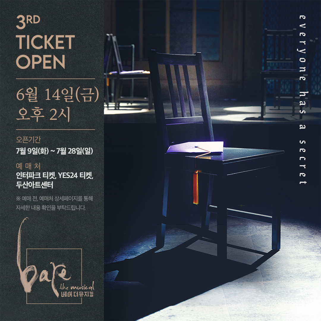 showplay's tweet photo. #베어더뮤지컬

𝟹𝚛𝚍 𝚃𝚒𝚌𝚔𝚎𝚝 𝙾𝚙𝚎𝚗 🎫
#3차티켓오픈 안내

▪ 오픈일자 : 6월 14일(금) 오후 2시
▪ 오픈기간 : 7월 9일(화) - 7월 28일(일)
▪ 예매처 : 인터파크 티켓, YES24 티켓, 두산아트센터

※자세한 내용은 이미지 확인 부탁드립니다. https://t.co/z4Bbjbx3LA