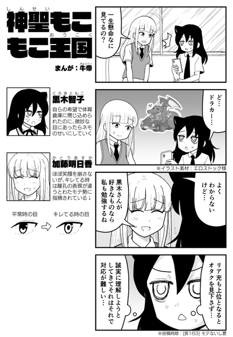 「わたモテ」の二次創作を描いていた時、4コマの左側にキャラ解説文を書いていました。わたモテ勢の間では有名なネタが多かったですが、ご新規さんからは「知らなかった」みたいな感じで意外と好評でした。「インターネット老人会」ネタの漫画なんかも、ご新規さん向けの解説を書くのは意外とアリかも 