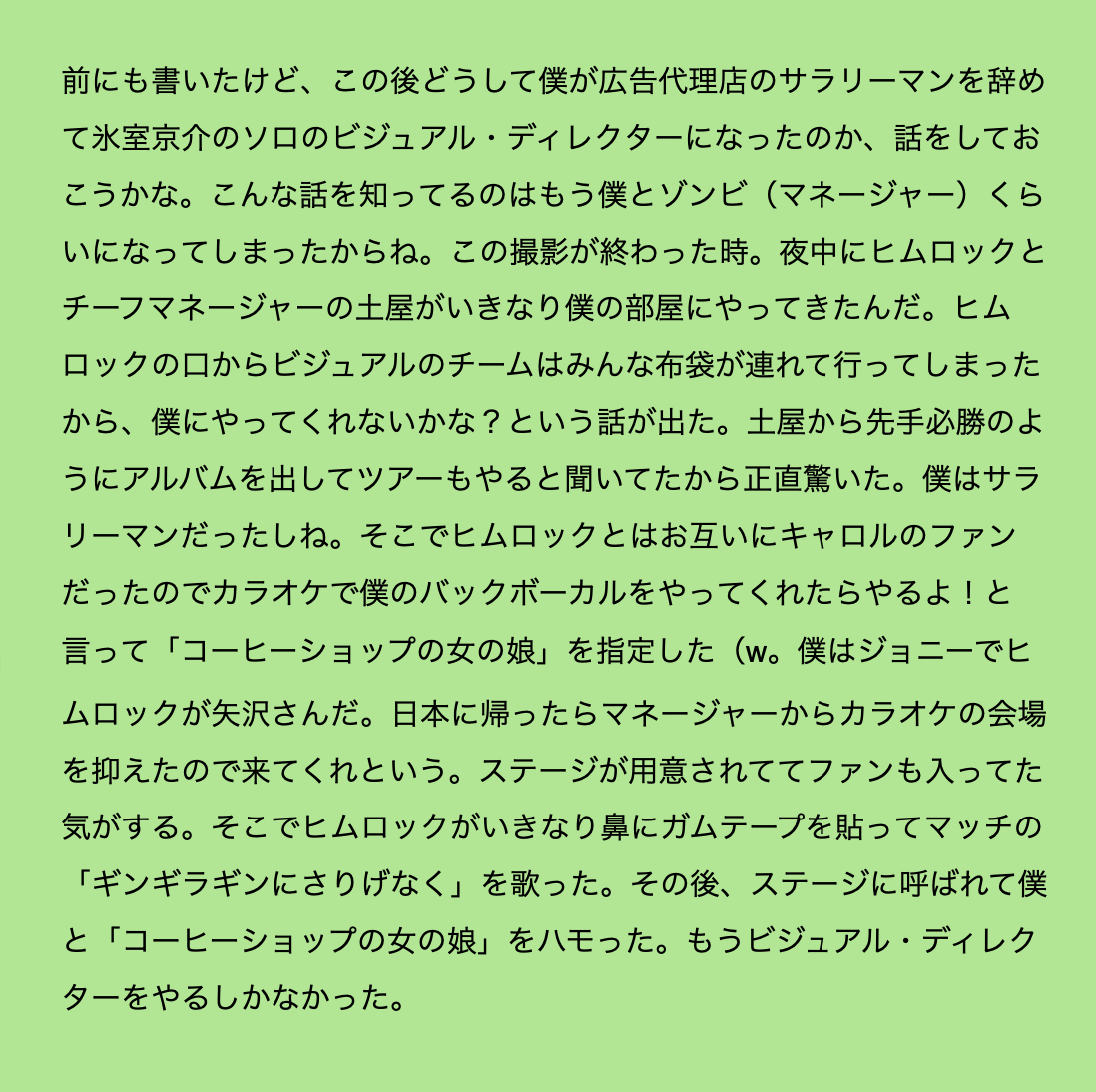 riki_111's tweet photo. #東芝IDEA #CM秘話3 #6月9日ヒムロックの日 https://t.co/lySGwLfnUg