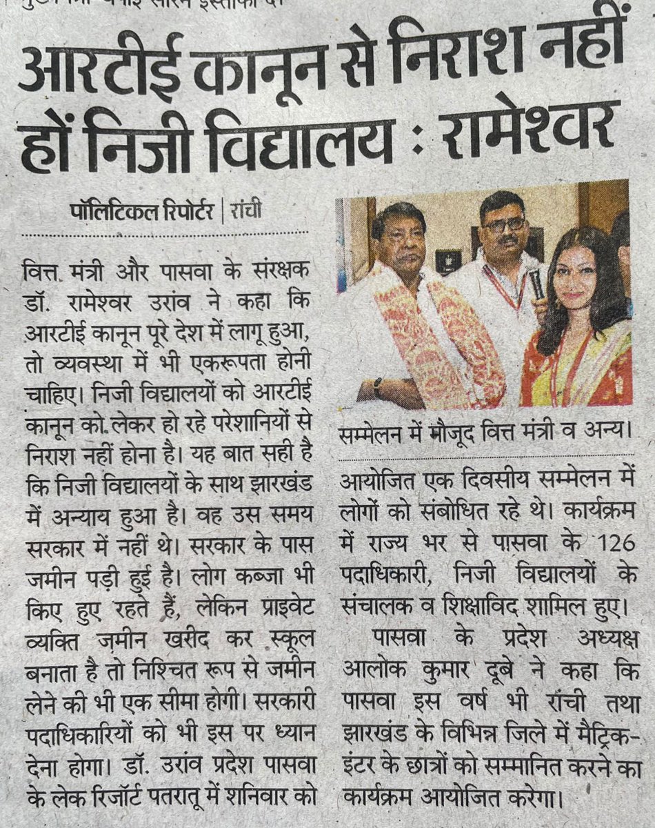 PSACWA1's tweet photo. पासवा का स्टेट कॉन्फ्रेंस...
8 जून पर्यटन विहार,पतरातू राँची में सफलता पूर्वक संपन्न..
उद्धघाटन कर्ता :- माननीय मंत्री डॉ रामेश्वर उराँव
अध्यक्षता :- आदरणीय आलोक कुमार दूबे राष्ट्रीय अध्यक्ष पासवा
#PSACWA #PublicSchoolAndChildrenWelfareAssociation https://t.co/PMyL65mY4I