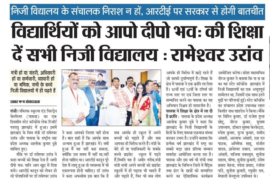 PSACWA1's tweet photo. पासवा का स्टेट कॉन्फ्रेंस...
8 जून पर्यटन विहार,पतरातू राँची में सफलता पूर्वक संपन्न..
उद्धघाटन कर्ता :- माननीय मंत्री डॉ रामेश्वर उराँव
अध्यक्षता :- आदरणीय आलोक कुमार दूबे राष्ट्रीय अध्यक्ष पासवा
#PSACWA #PublicSchoolAndChildrenWelfareAssociation https://t.co/PMyL65mY4I