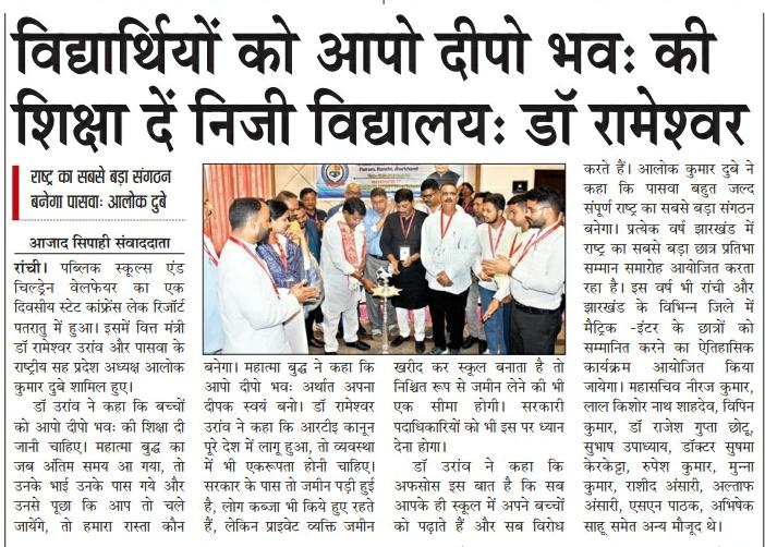 PSACWA1's tweet photo. पासवा का स्टेट कॉन्फ्रेंस...
8 जून पर्यटन विहार,पतरातू राँची में सफलता पूर्वक संपन्न..
उद्धघाटन कर्ता :- माननीय मंत्री डॉ रामेश्वर उराँव
अध्यक्षता :- आदरणीय आलोक कुमार दूबे राष्ट्रीय अध्यक्ष पासवा
#PSACWA #PublicSchoolAndChildrenWelfareAssociation https://t.co/PMyL65mY4I