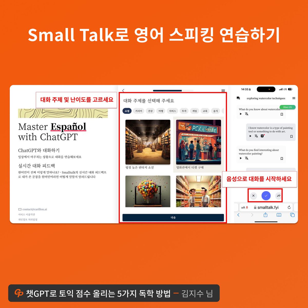 gpters_official's tweet photo. 5️⃣ Small Talk로 영어 스피킹 연습하기

Small Talk을 활용해 원어민 튜터와 대화하듯 영어 스피킹을 연습하세요.
다양한 대화 시나리오를 통해 레벨에 맞는 연습이 가능합니다. https://t.co/aIZh4NcYby