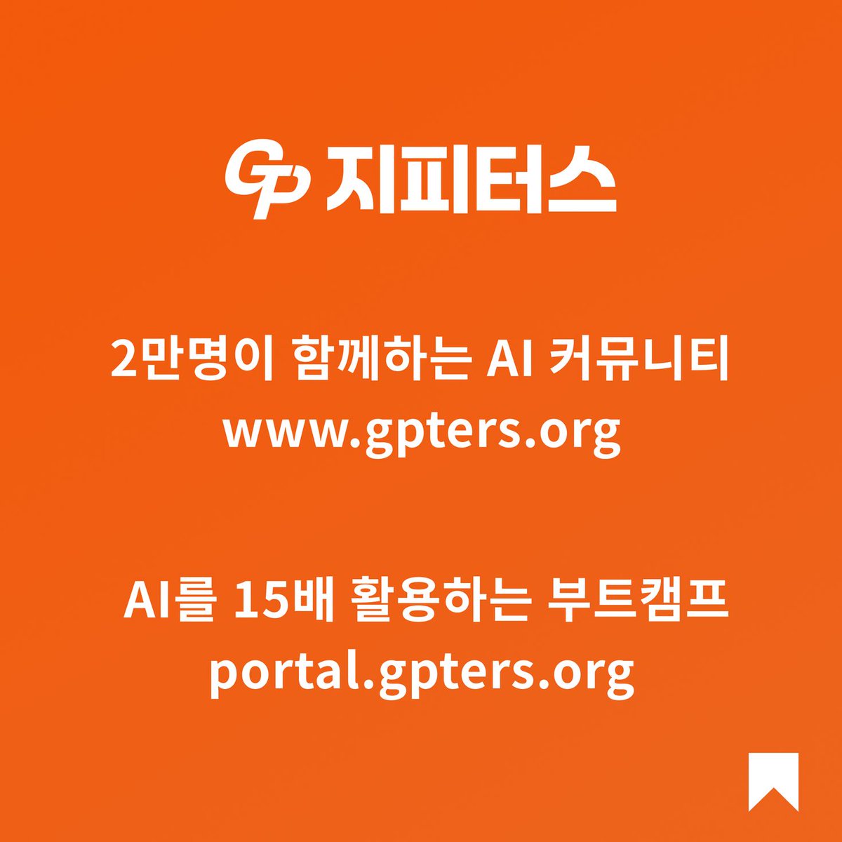 gpters_official's tweet photo. 📌 이 방법을 더 자세히 알고 싶으신가요? 🔗 챗GPT로 토익 점수 올리는 5가지 독학 방법 (https://t.co/5fvg2o3nZC) 게시글을 살펴보세요 ! https://t.co/3tZthb2L39