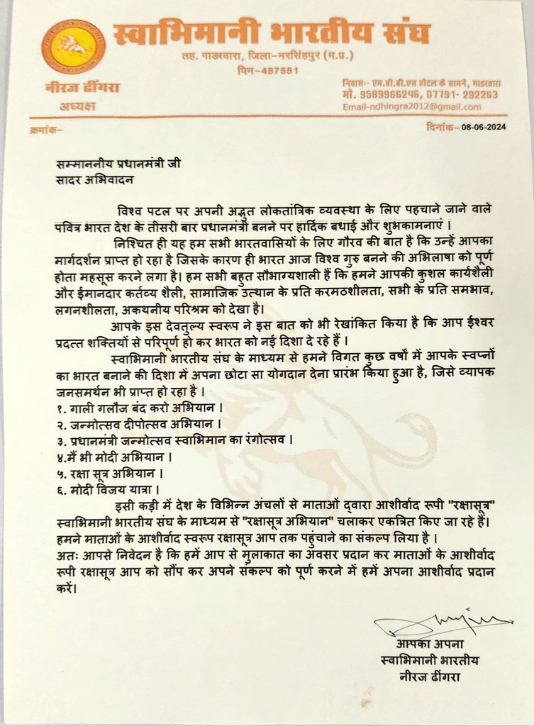 मातृशक्ति द्वारा भेजे आशीर्वाद रूपी रक्षासूत्रों को प्रधानमंत्री <a href="/narendramodi/">Narendra Modi</a> जी तक पहुंचाने के  लिए हमने <a href="/PMOIndia/">PMO India</a> को एक पत्र👇 मेल किया है, बाय पोस्ट भी भेजा है और प्रधानमंत्री  जी से मिलने का समय मांगा है। पीएमओ कृपया संज्ञान ले। #रक्षासूत्र_अभियान #रक्षासूत्र