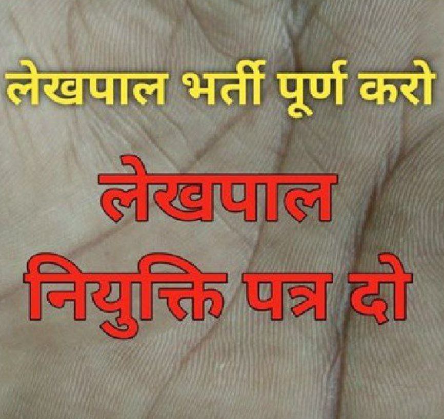 kushwaha_m8484's tweet photo. #UPLekhpal_StayVacate https://t.co/djeQUZO7rw
