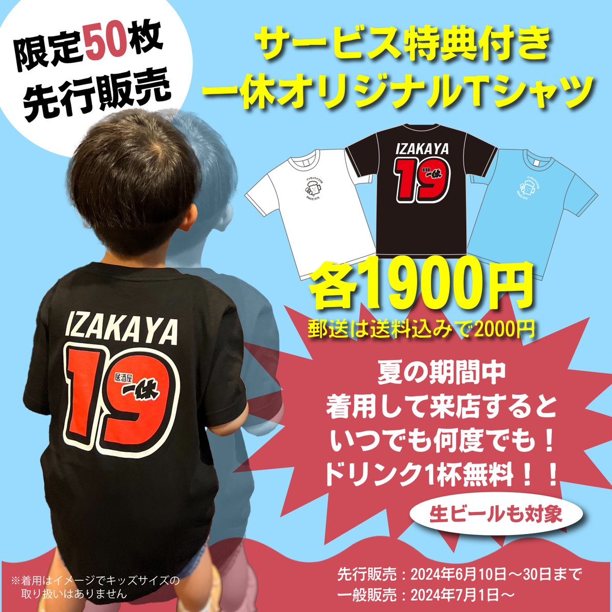 居酒屋一休 on X