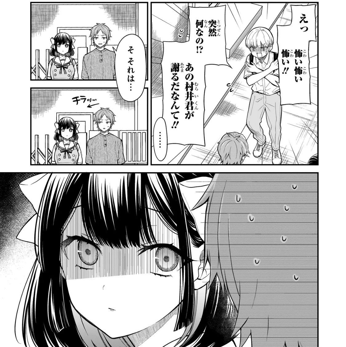 みゆちゃんはずっと友達 3話更新されました！ 怖い怖い怖い。 よろし