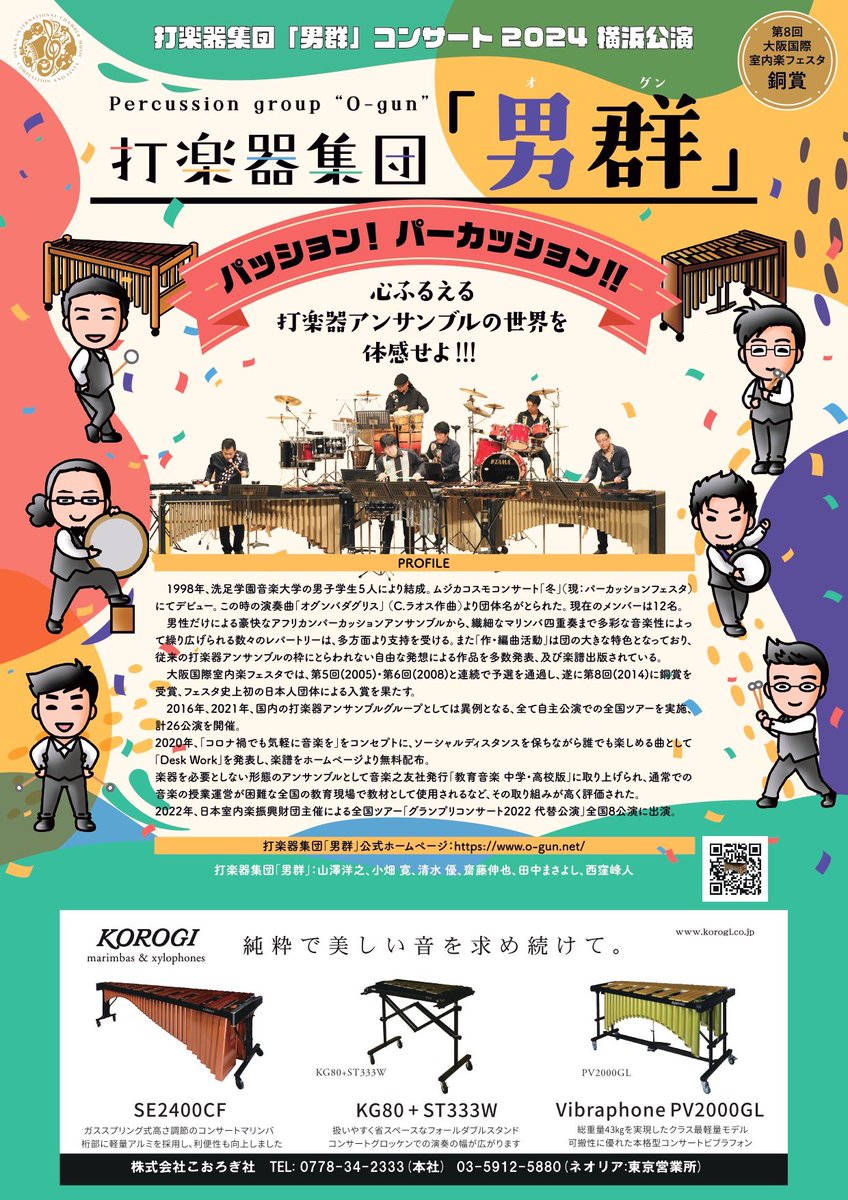 LoveShowers13's tweet photo. アンオフィシャル緊急企画！
打楽器集団男群クイズ　「マッサージされたい」を開催します。

動画を見て演奏曲のタイトルを当てよう。
正解者の中から抽選で108名の方に田中(ドラムの人)が気功リラクゼーションを施します。溜まった毒素、いっぱい出して下さいね。

6/16日曜日は都筑公会堂で僕とハ https://t.co/hVXaUonHG3