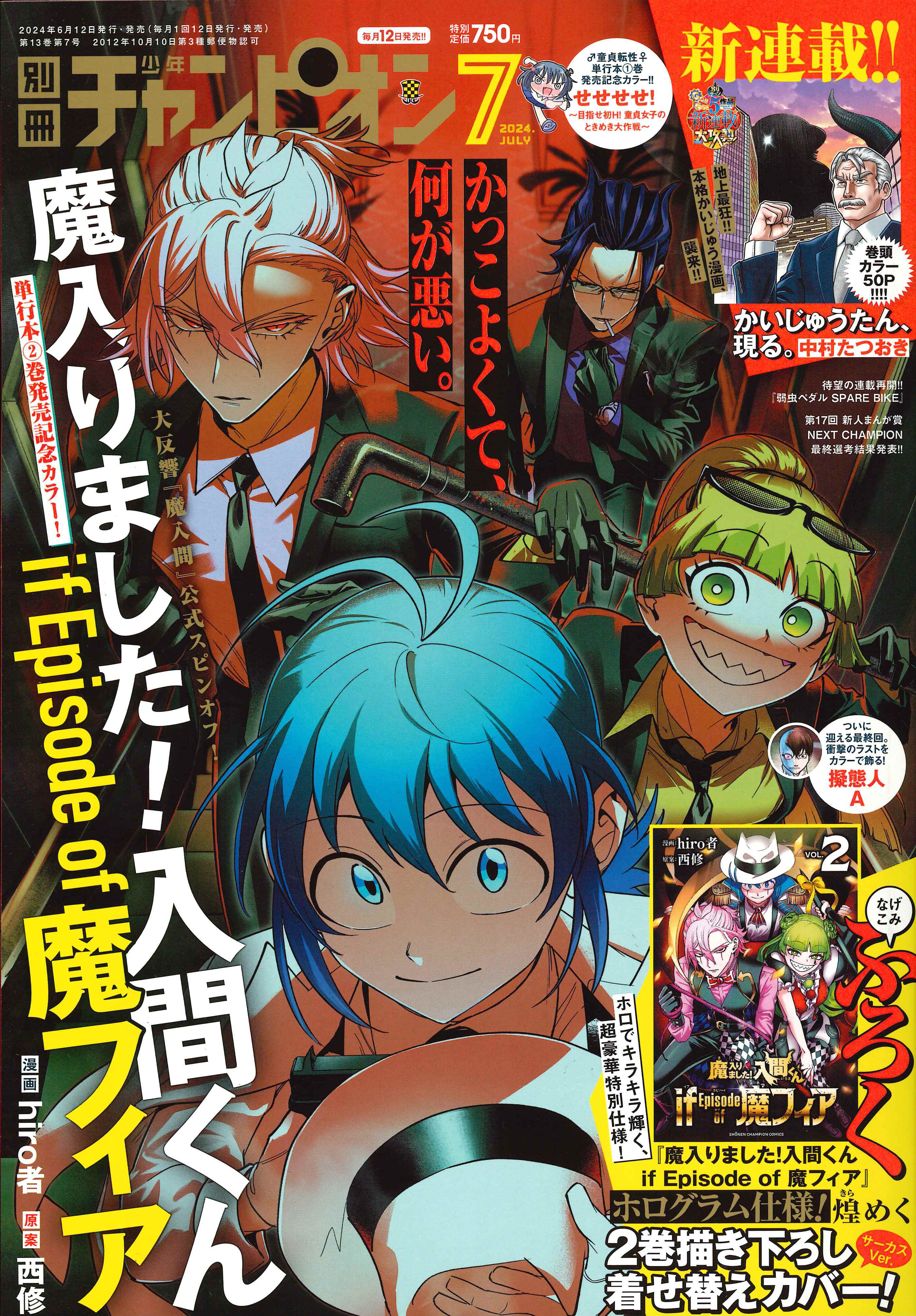 魔入りました!入間くん if Episode of 魔フィア 公式アカウント 魔入りました!入間くん if Episode of 魔フィア 公式アカウント