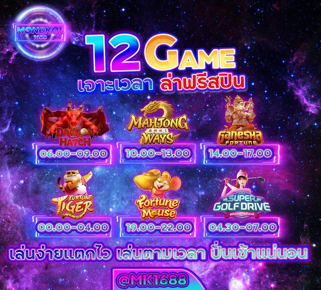 Pxx044790's tweet photo. ⏰แนะนำเวลาเกมส์แตก
📷เล่นถูกเว็บ ถูกเวลา ถูกถอนแน่ 
📷คืนยอดเสีย 5% 
📷ฝาก 1 แถม 1 บิล 
ไลน์ @mk1688
สมัคร https://t.co/oOGYg1x5cU
📷 #แจกเครดิตฟรี #เครดิตฟรี #pg #สล็อต #PGสล็อต #สล็อตเครดิตฟรี #แจกจริง #หนุ่มกะลา #วิศวกรรมประสาท
#MARCKris #จูนเพ็ญชุลี https://t.co/XzBbV64gbk