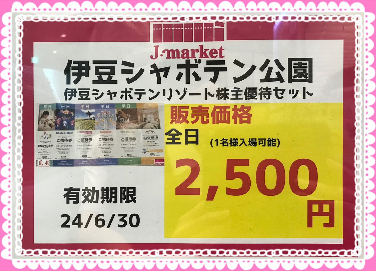 伊豆シャボテンリゾート株主優待券☆伊豆シャボテン公園　ぐらんぱる公園　フラワーガーデン　伊豆高原グランイルミ　平日用 伊豆シャボテンリゾート 株主優待券 全日券、平日券のセット