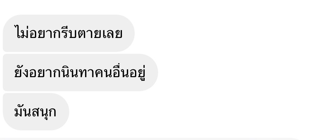 ก็ช่วยไม่ได้หนิ
