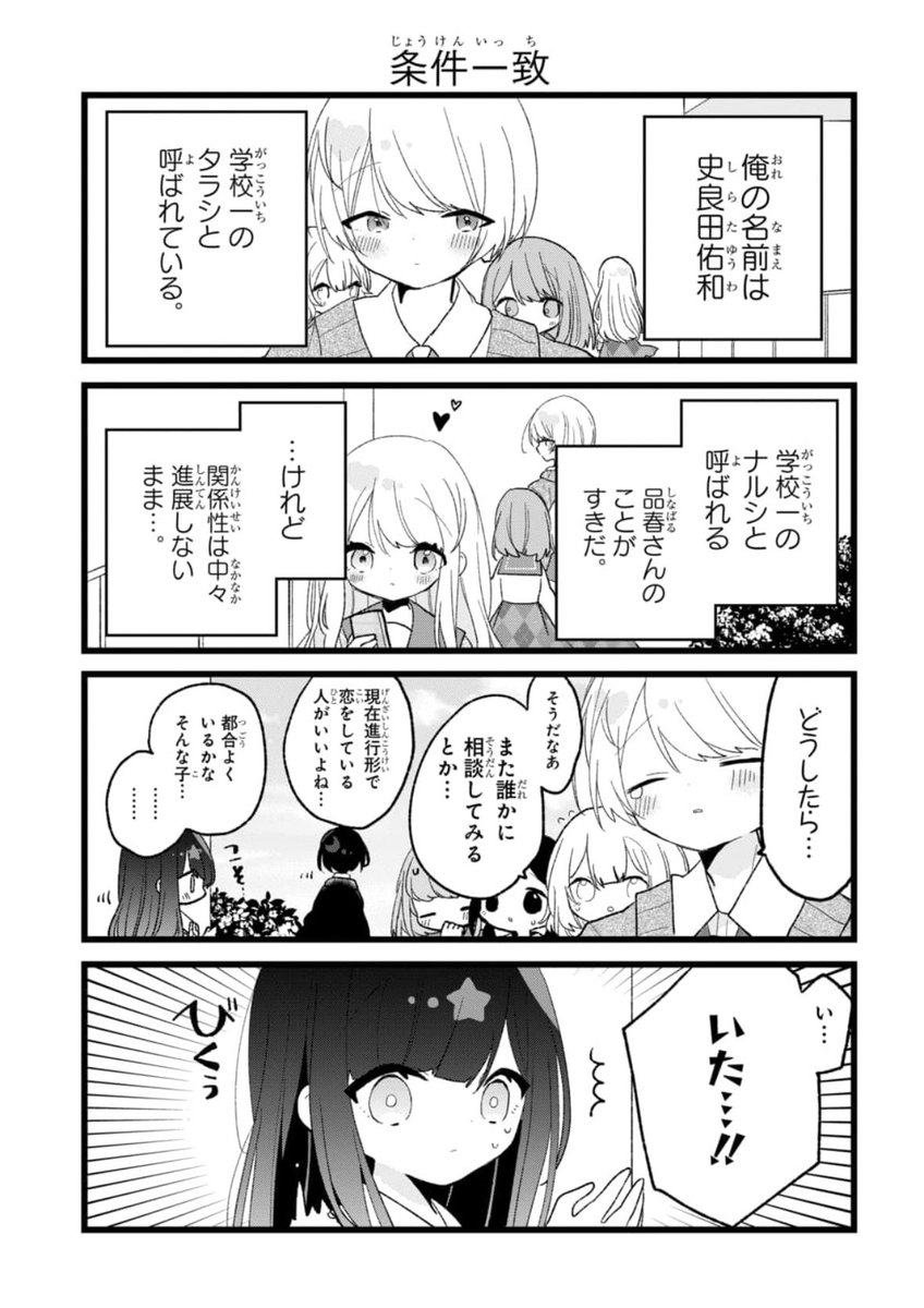 ⋱ 🌟#花とゆめWEB 最新話更新🌟 ⋰

#愛色祈子 先生「#タラシくんとナルシちゃん」
第10話本日更新❣️

モテ男が恋をしたのは超ナルシスト!?
可愛すぎるすれ違いラブコメ♪

全話無料公開中⬇️
https://t.co/jfDfmRMw6Z 