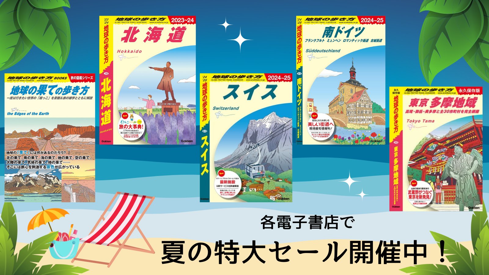 地球の歩き方 travel frontier 全16巻セット