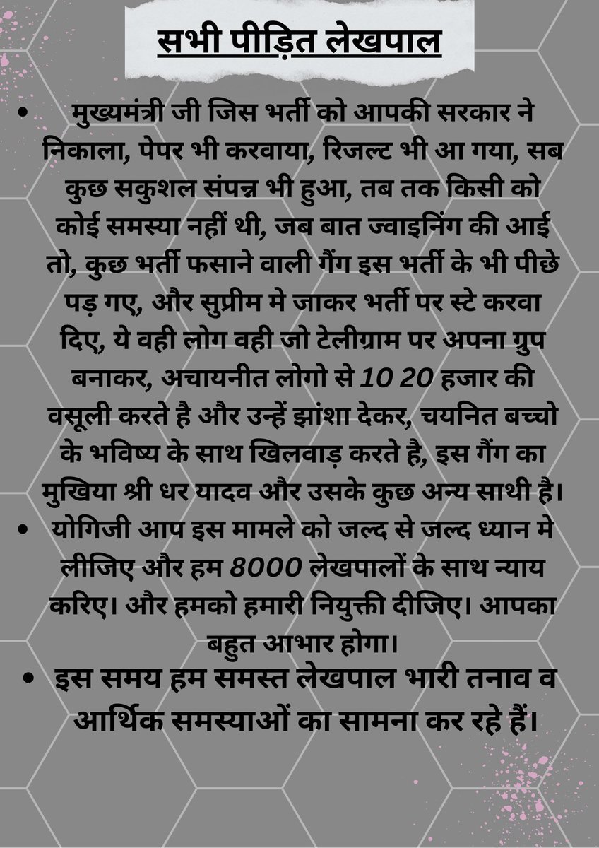 MOHDSAI90896481's tweet photo. #UPLekhpal_StayVacate
@myogiadityanath
माननीय मुख्यमंत्री श्री योगी आदित्यनाथ जी से आदरपूर्वक निवेदन है कि कृपया लेखपाल भर्ती का संज्ञान लें और जल्द से जल्द माननीय सर्वोच्च न्यायालय से स्टे हटवाकर हम लेखपालों को नियुक्ति देने की कृपा करे��, हम लेखपाल साथी मानसिक तनाव से ग्रस्त हैं https://t.co/WURLaFrv63