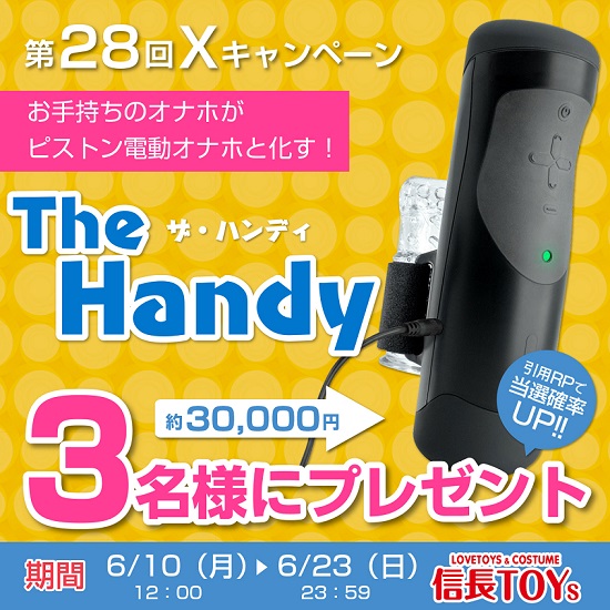 nobunagatoys's tweet photo. 信長トイズ第28回Xキャンペーン！

お好きなオナホをピストン電動オナホ化！
「The Handy」を
抽選で1名様にプレゼント！

参加方法
①@nobunagatoys
 をフォロー 
②2024/6/23(日) 23:59までにこの投稿をリポスト！

引用リポストで当選率アップ！
当選者の方にはDMでお知らせします！

#信長トイズ https://t.co/M0dX8jAzI3