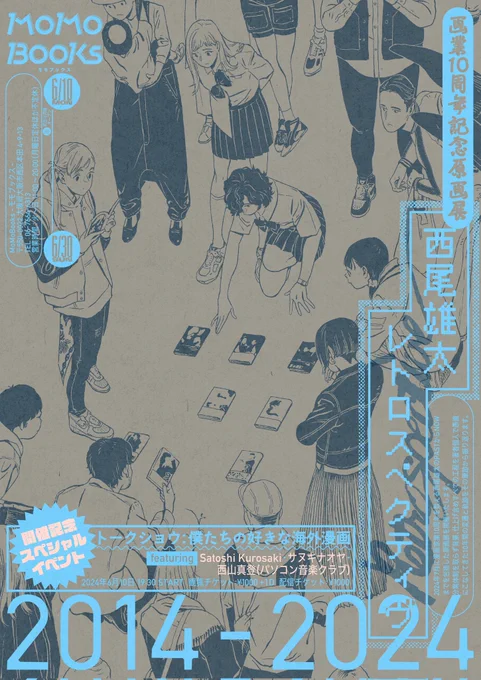 大阪初個展、かつ、集大成の原画展が本日より開催です。午前は設営の詰めを行ってると思いますのであまりお相手できず、散らかってるところをお見せするかもしれません 。ご容赦ください。19:30からはトークイベント。こちらの配信もあわせてお楽しみください〜。https://t.co/f5oyt8gdid… 