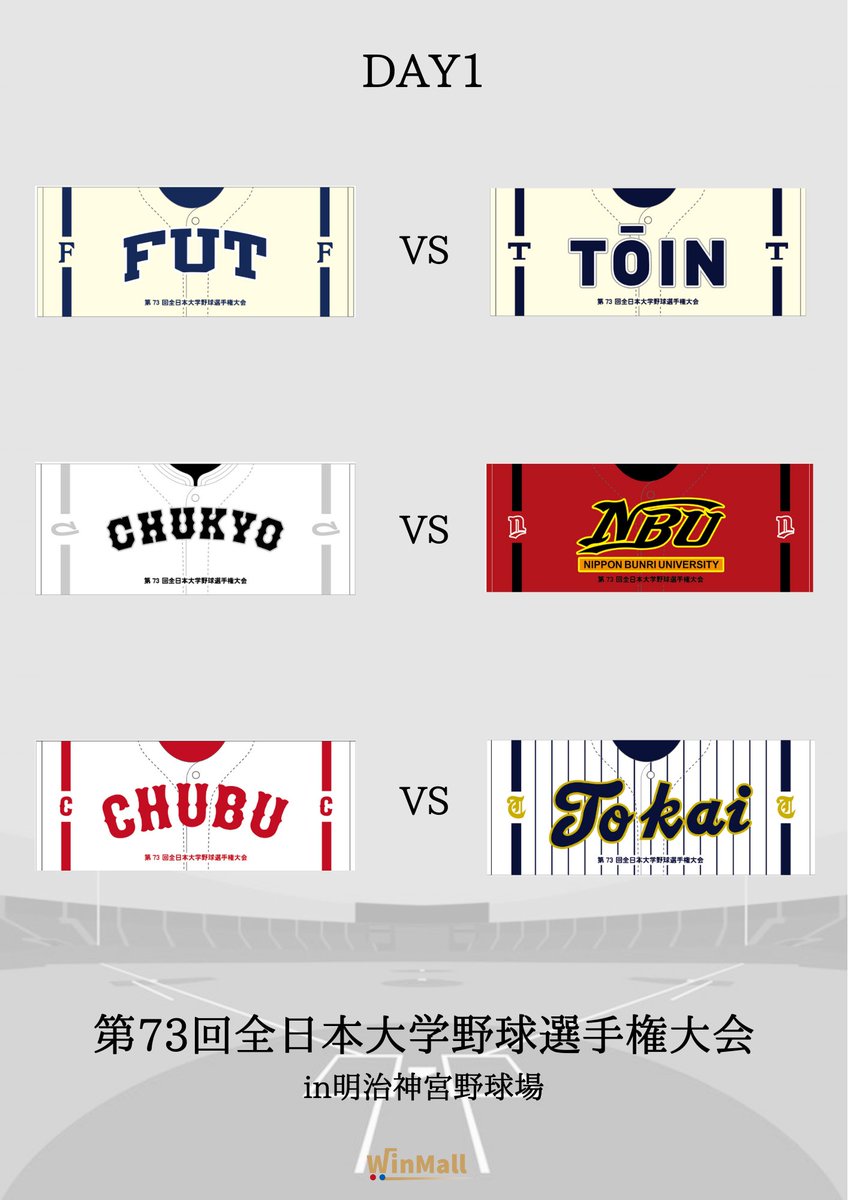 全日本大学野球選手権出場記念品 全日本大学野球選手権 大会記念グッズ発売中⚾ ＼ 全27大学 出場校名が