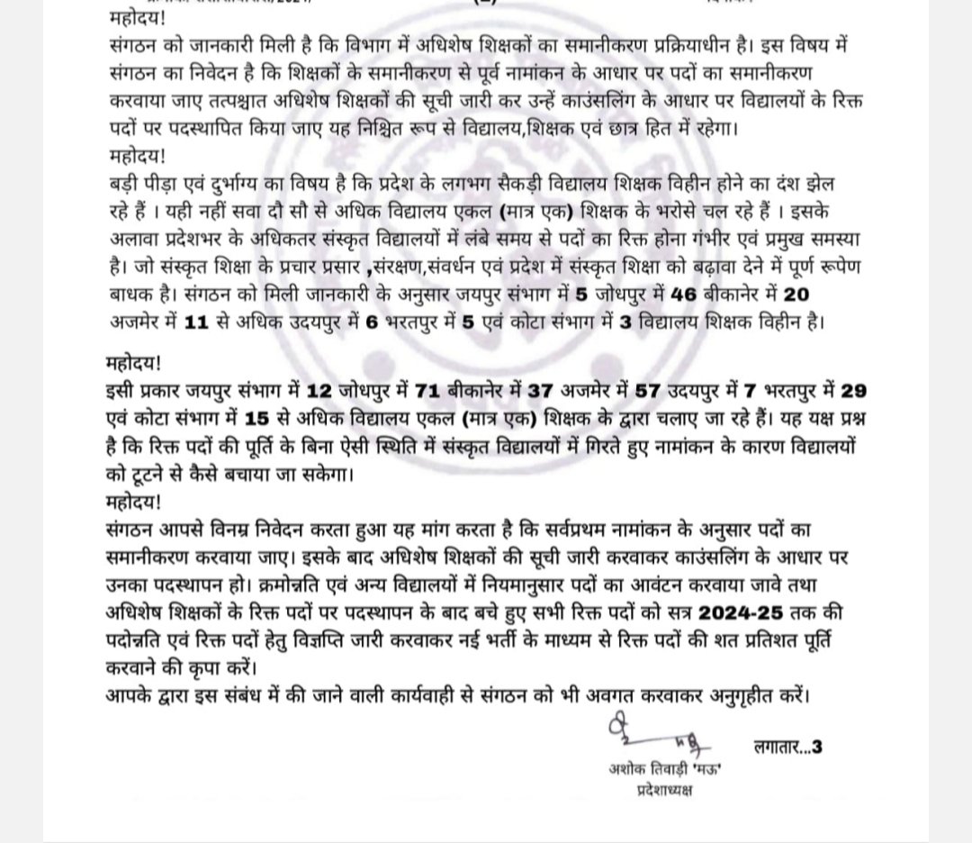 AnilBha76549532's tweet photo. @BhajanlalBjp 
@madandilawar महोदय जी पूरे प्रदेश मे 96विद्यालयो ऐसे है जिसमे एक भी शिक्षक नही है 228विद्यालय एकल शिक्षक के भरोसे  चल रहेहै  संगठन का आग्रह है सीधी भर्ती व ड���पीसी से रिक्त पद भरवाए  संज्ञान लेकर समाधान करवाए  महोदय जी👏
राजस्थान संस्कृत शिक्षा विभागीय शिक्षक संघ👏 https://t.co/jsSv6EqpCY