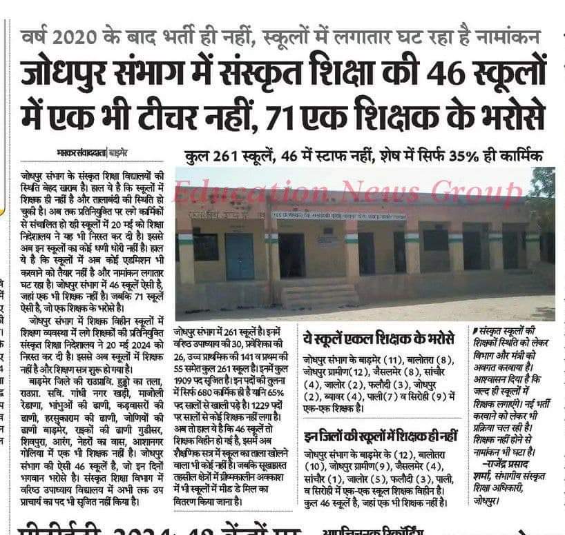 <a href="/BhajanlalBjp/">Bhajanlal Sharma</a> 
<a href="/madandilawar/">Madan Dilawar</a> महोदय जी पूरे प्रदेश मे 96विद्यालयो ऐसे है जिसमे एक भी शिक्षक नही है 228विद्यालय एकल शिक्षक के भरोसे  चल रहेहै  संगठन का आग्रह है सीधी भर्ती व डीपीसी से रिक्त पद भरवाए  संज्ञान लेकर समाधान करवाए  महोदय जी👏
राजस्थान संस्कृत शिक्षा विभागीय शिक्षक संघ👏