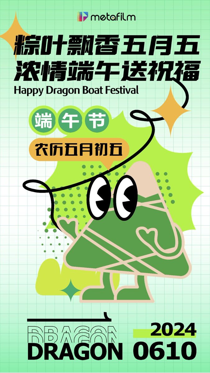 农历五月初五
Happy Dragon Boat Festival
粽叶飘香五月五
浓情端午送祝福

祝大家端午节安康

#MetaFilm #FilmLet