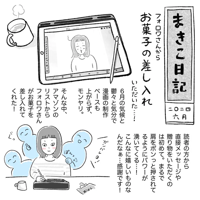 フォロワさんから差し入れが届いた…🎁
ありがとうございます😭
#まきこ日記 