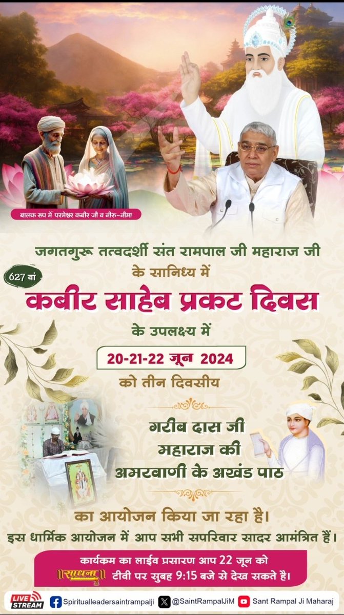 SherwalPardeep's tweet photo. #GodMorningSunday
जगतगुरू तत्वदर्शी संत रामपाल जी महाराज के सानिध्य में 627वें कबीर साहेब प्रकट दिवस के उपलक्ष्य में विशाल भंडारा दिनांक 20-21-22 जून 2024 । 
इस धार्मिक आयोजन में आप सपरिवार सादर आमंत्रित हैं। https://t.co/cU1yBIAWRr