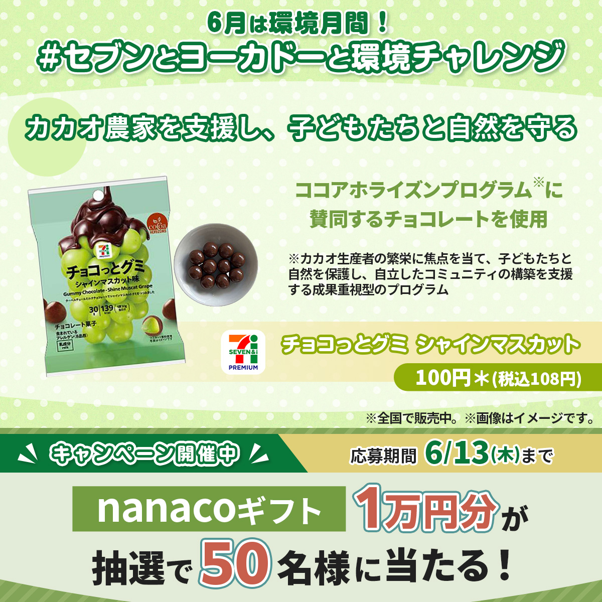 711SEJ's tweet photo. ／
#セブンとヨーカドーと環境チャレンジ
＼

抽選で50名様に
nanacoギフト1万円分が当たる🎁

⏰本日最終日！
①@711SEJ をフォロー
②「#セブンとヨーカドーと環境チャレンジ 」とこれからやってみたい環境チャレンジをつけてこの投稿を引用ポスト

@Lets_go_Yokadoでもキャンペーン開催中！