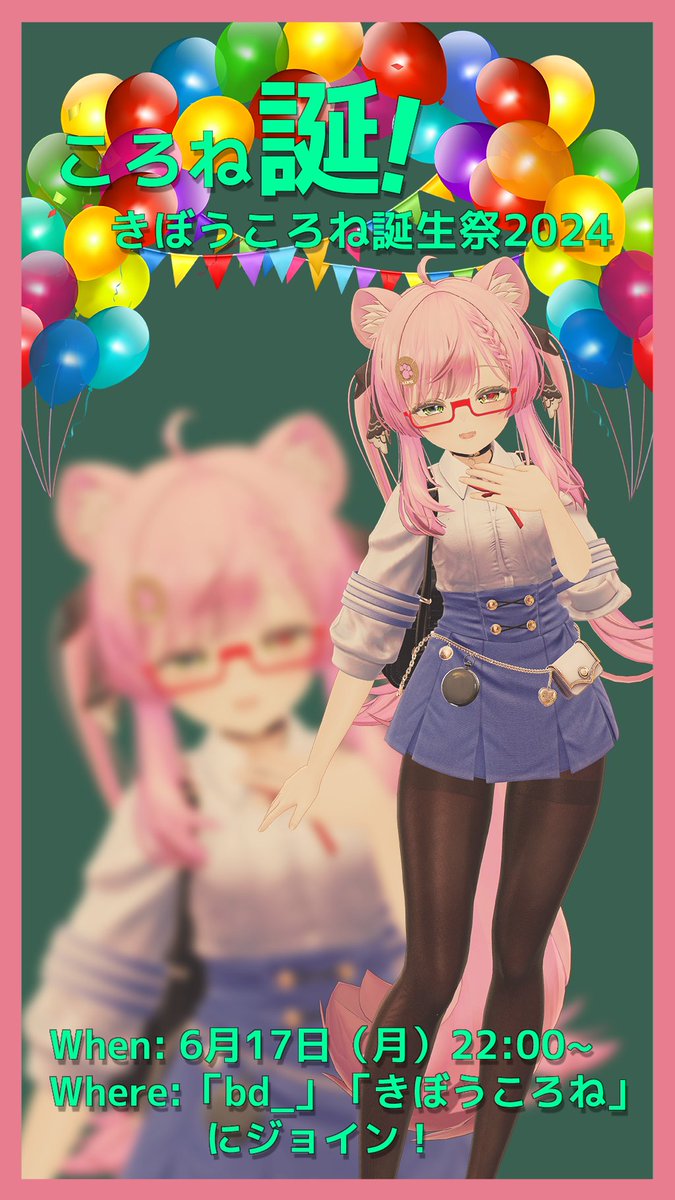 「今年もきぼうころねの誕生日がやってくる! 6月17日(月)22:00～にジョイン」|bd_のイラスト