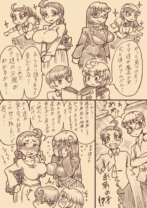 魔法少女だったママ達の現役時代の秘密を知ってしまう絵です 
