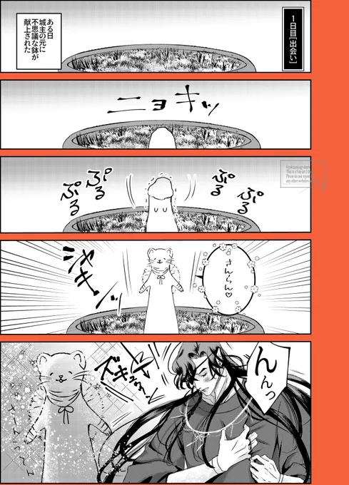 城主のお誕生日なのでむかーし昔に描いた不思議漫画を再掲します🙏
『おこじょろじょろ日記』(4/6)
#TGCF 