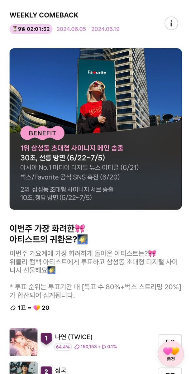 harunobear's tweet photo. 벅스 투표하면 네버렛고 코엑스 광고 ㄱㄱ
https://t.co/NU31B1cXOI https://t.co/D7ugghoBft