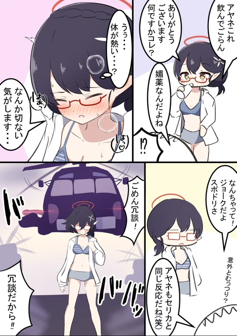 アヤネと媚薬

昨日はシロコでした!
お題でアヤネも見たいと来ていたので( ˘͈ ᵕ ˘͈  ) 