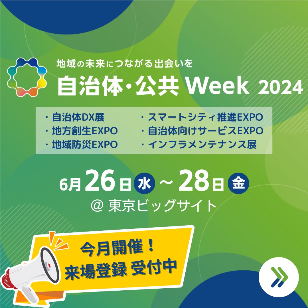 【公式】自治体・公共Week tweet media