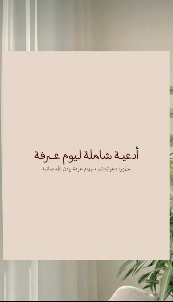joodyy00's tweet photo. #استغل_العشر_المباركه_بذكرالله
﴿ وَلَيَـالٍ عَشْـرٍ ﴾
يا رب اجعلها كسحابةٍ ماطرة، تُغاث منها القلوب، وترتوي الأرواح بجود كرمك ولُطفك ورحمتك التي وسعت كل شيء. https://t.co/rUr8QkCsI8