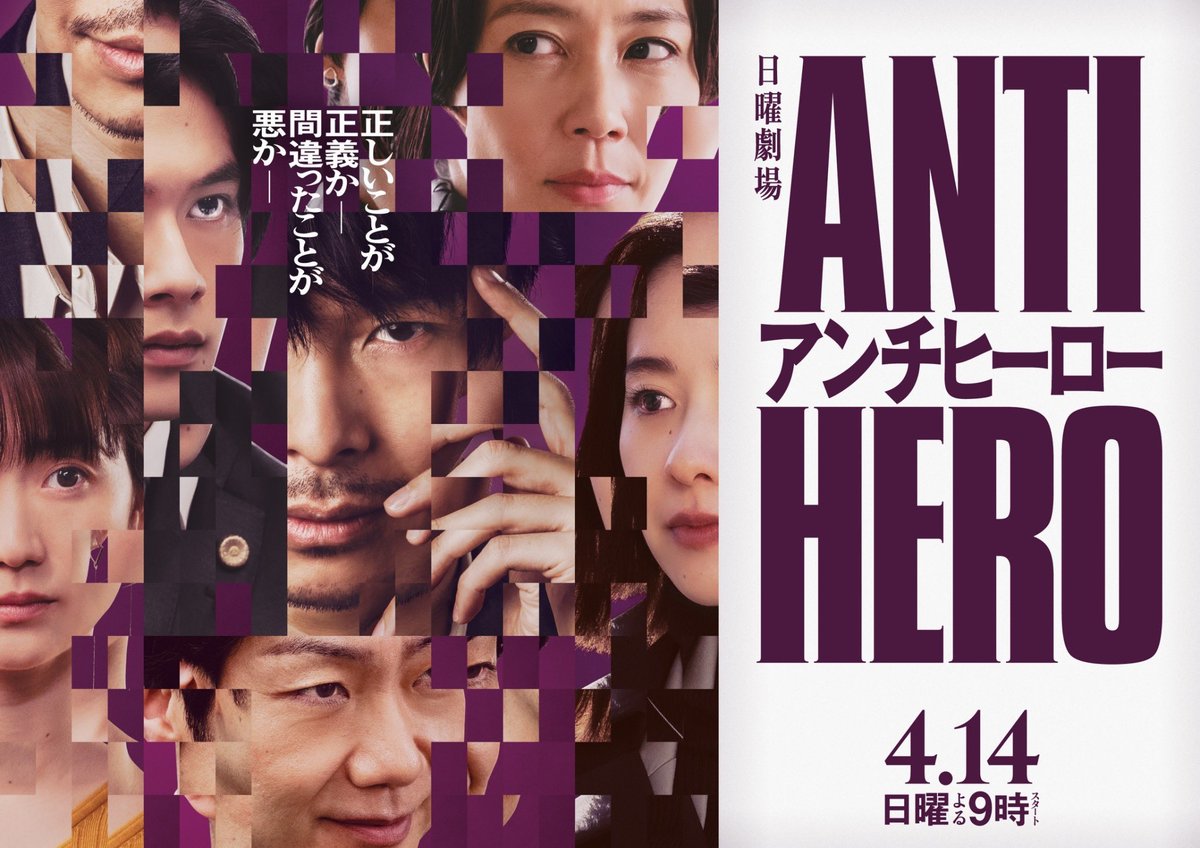 drama2022fan's tweet image. #アンチヒーロー 世帯視聴率（関東地区）

第1話 11.5%
第2話 12.8%
第3話 10.4%
第4話 9.2%
第5話 10.1%
第6話 10.3%
第7話 10.2%
第8話 10.2%
第9話 11.2%🆕

2話以来の11%超！次週最終回！

#長谷川博己 
#北村匠海 #DISH #堀田真由 #大島優子
#藤木直人 #岩田剛典 #木村佳乃 #野村萬斎