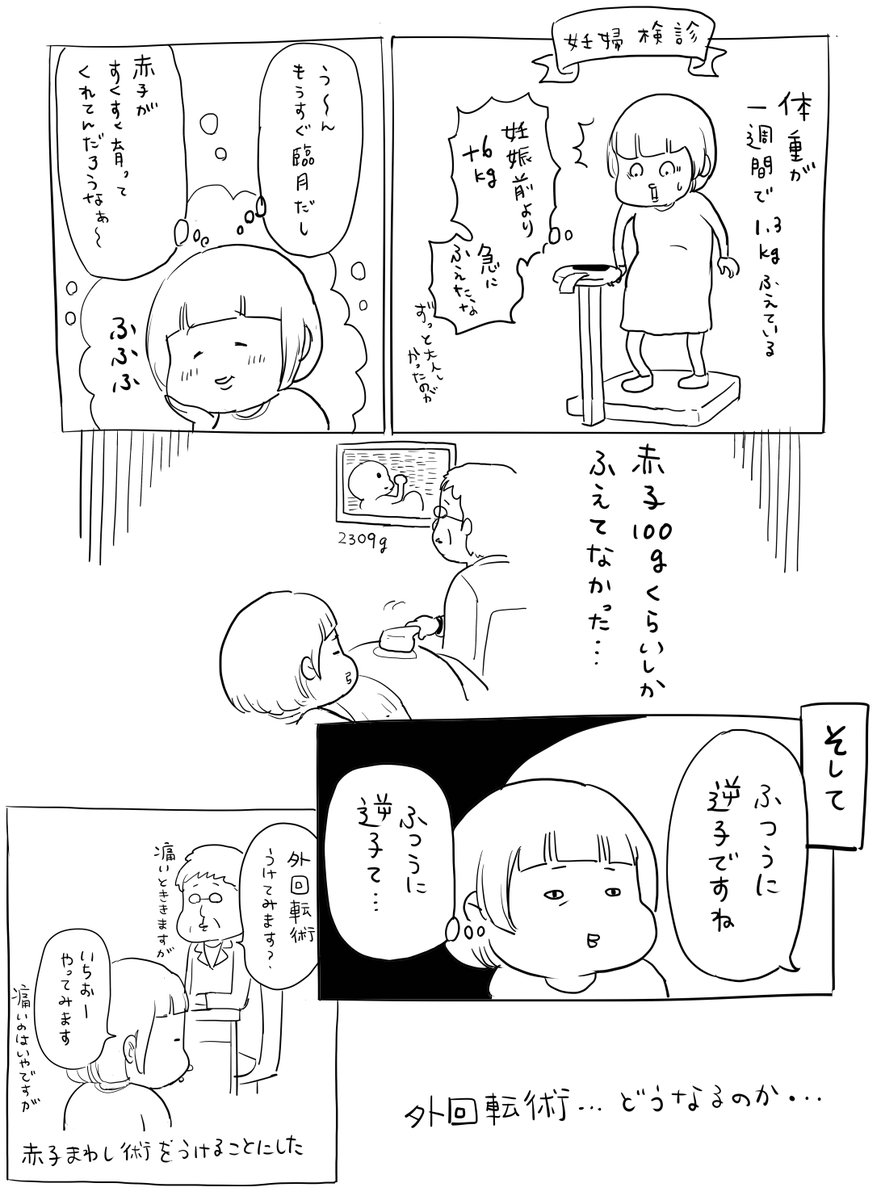 35周0日目/40週 