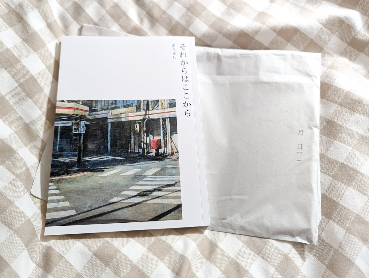 hana_mitsuki_'s tweet photo. この前下北沢に行って、ずっと行きたかった日記屋 月日(@nikki_tsukihi)さんに行ってきた！
西荻窪が表紙になっているのに一目惚れして、あらまし(@aramashi412)さんの日記を購入しました📖
今読んでる途中なんだけど、空気感とか言葉の使い方が既にめちゃくちゃ好き。
人の日記読むの、おすすめです。 https://t.co/WfIB60mkRe
