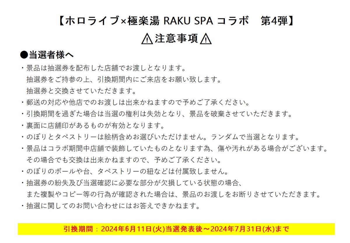 極楽湯/RAKU SPA(公式) on X