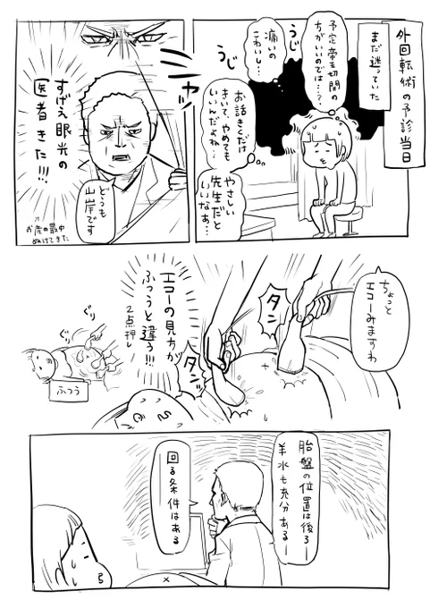 36周1日目/40週 