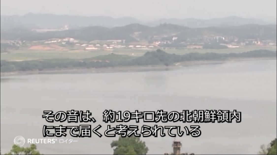 kent045's tweet photo. 北朝鮮がゴミとかウンコとか入った風船を飛ばしてきて
韓国がその仕返しに19キロ先まで音が届く巨大サウンドシステムで超爆音でK-popとかニュースとか流してるのヤバすぎ https://t.co/RgiU4DS8Wu