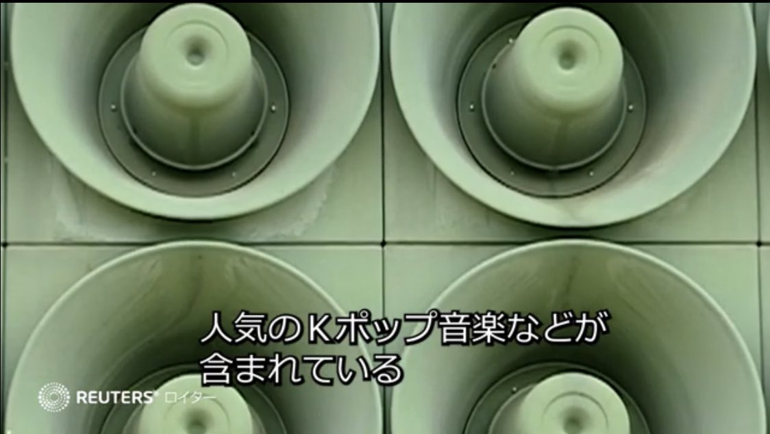 kent045's tweet photo. 北朝鮮がゴミとかウンコとか入った風船を飛ばしてきて
韓国がその仕返しに19キロ先まで音が届く巨大サウンドシステムで超爆音でK-popとかニュースとか流してるのヤバすぎ https://t.co/RgiU4DS8Wu