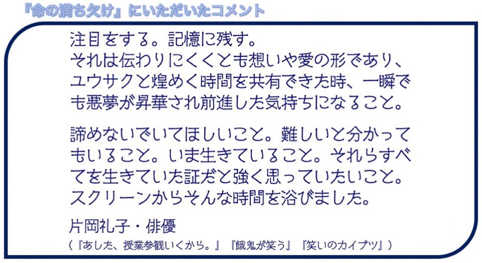 inochimichikake's tweet photo. 『命の満ち欠け』
いよいよ今週末6/15(土)より
シネマスコーレにて上映です。
よろしくお願いいたします。
https://t.co/fmANzfNt44

こちらは #片岡礼子 さんからいただいたコメントです。
#命の満ち欠け https://t.co/dKtvp07Sop