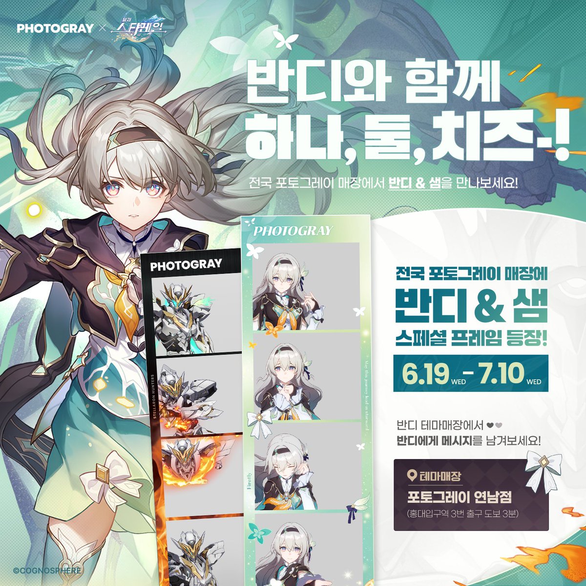 안녕 개척자!

은하열차 팀에서 반디와 함께 조금 더 특별한 추억을 남길 수 있도록 PHOTOGRAY와의 콜라보를 준비했다고 해. 콜라보 소식을 X를 통해서 널리 알리기 위한 이벤트를 진행 중이니, 참여하고 싶은 개척자는 이 트윗을 리트윗해 주기를 바라!

▪ 이벤트 기간: 2024년 6월 10일(월) 오전