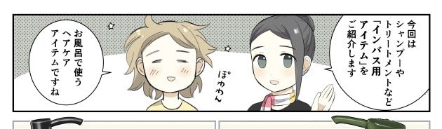 宣伝)大丸・松坂屋DEPACOさんで漫画が更新しました。
梅雨の時期の髪を救う、おすすめのインバス用アイテムを聞きました☂️✨

コスメ情報たくさんDEPACOさん→ https://t.co/ofkWlB927E

漫画→ https://t.co/IRTuKPvgBx 